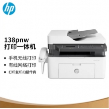 惠普138pnw打印機打印一體機